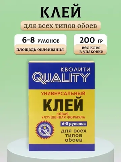 Клей д/обоев КВОЛИТИ Универсальный 0.2 кг картон