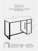 Стол письменный Braun