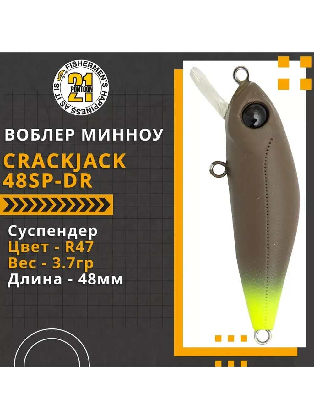 Воблер Crackjack 48F-DR 48мм. 3.6гр. 1.8-2.0 м. R47
