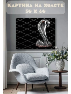 Картина на стену 40 X 50 Змея