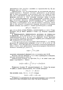 Курс анализа бесконечно малых. Том 2 | Ш.Ж. Валле-Пуссен