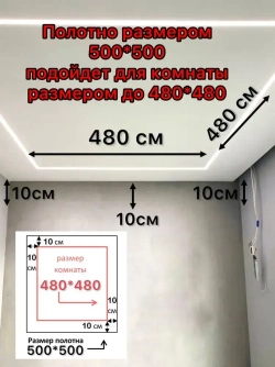 Натяжной потолок комплект 500*500, MSD Classic. Матовый, своими руками
