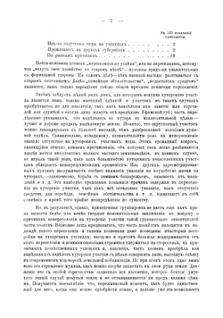 Хутора Уфимской губернии | Красильников Митрофан Павлович