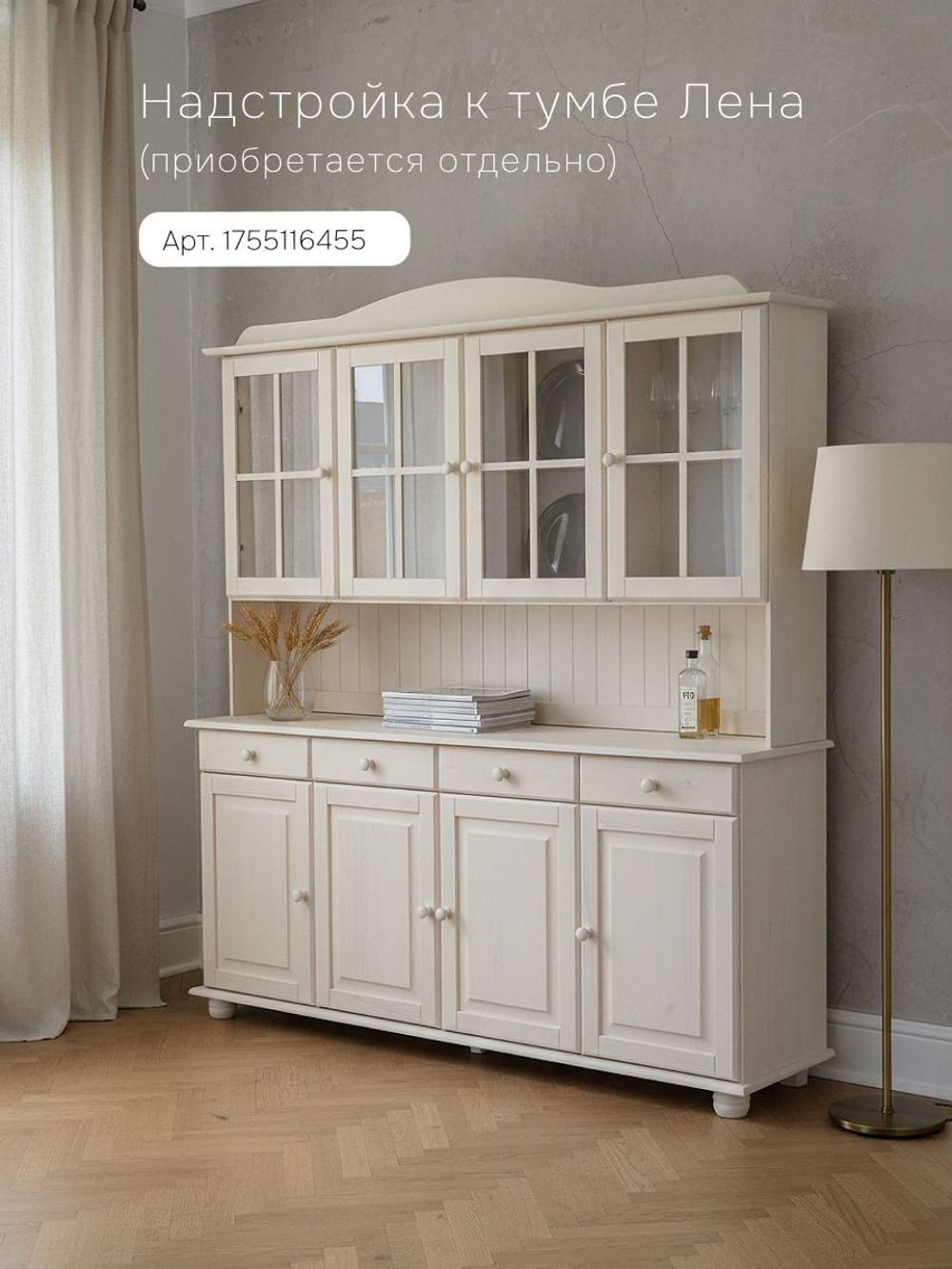 Тумба Лена, 174х39х81, комод 4 двери из сосны, с ящиками (нижняя часть буфета Лена), Dipriz