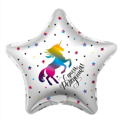 Звезда 19" С Днем рождения Единорог радужный Agura