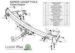 Фаркоп(прицепное) Лидер-Плюс для TOYOTA CAMRY (V30) (седан) 2002-2006(паспорт и сертификат в комплекте)(без электрики)T104-A