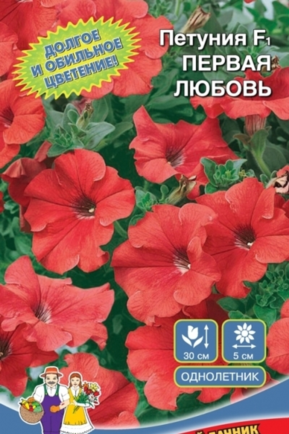 Семена Петуния Первая Любовь F1 0,05гр (УД) Е/П