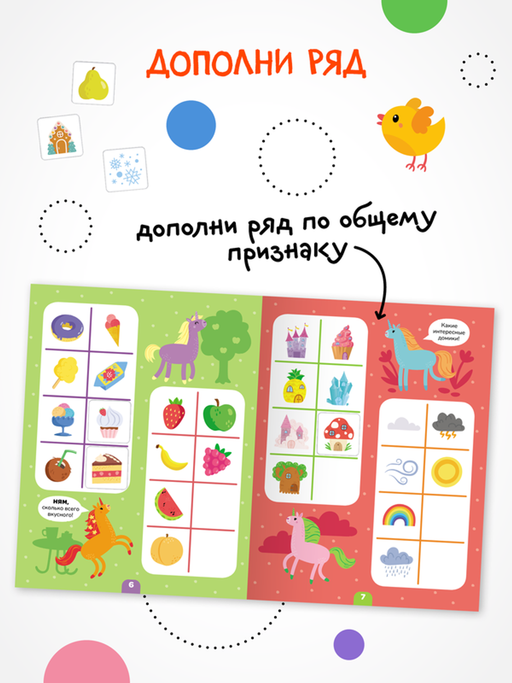 Логика с наклейками. Единароги