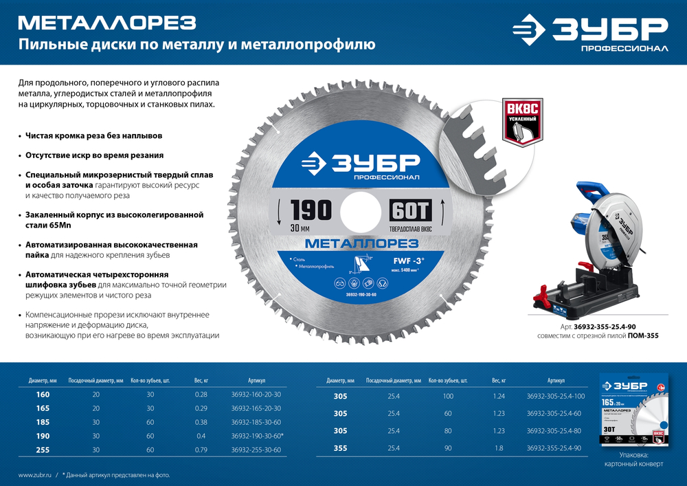 ЗУБР Металлорез, 305 х 25.4 мм, 60Т, пильный диск по металлу и металлопрофилю, Профессионал (36932-305-25.4-60)
