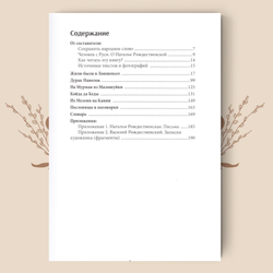 Богатые словом и морем. Рождественская Н.И.