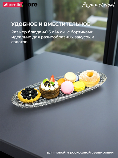Блюдо овальное 40,5х14 см. из стекла с бортиками, Asymmetrical