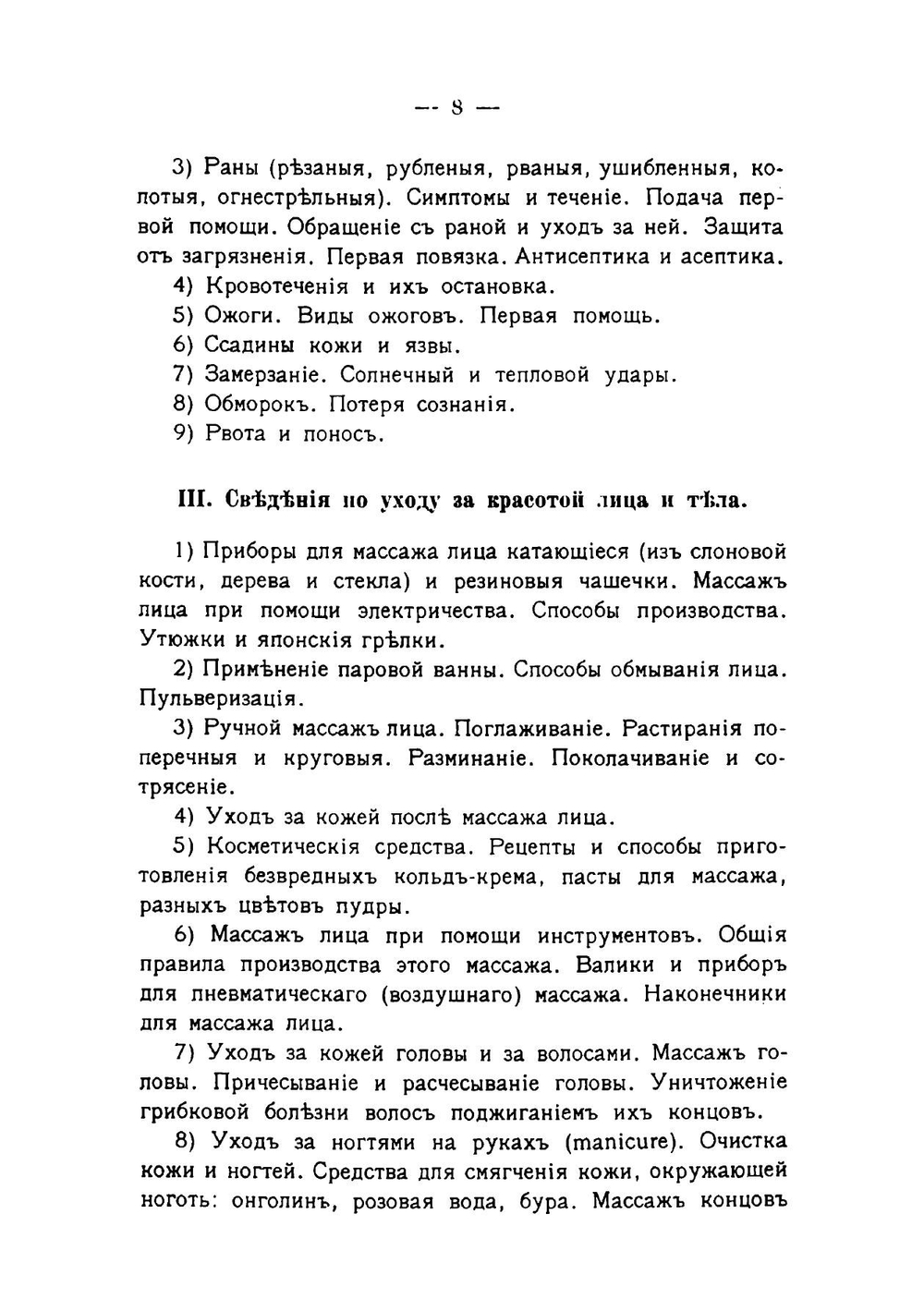 Курс врачебной косметики | Слетов Николай Викторович