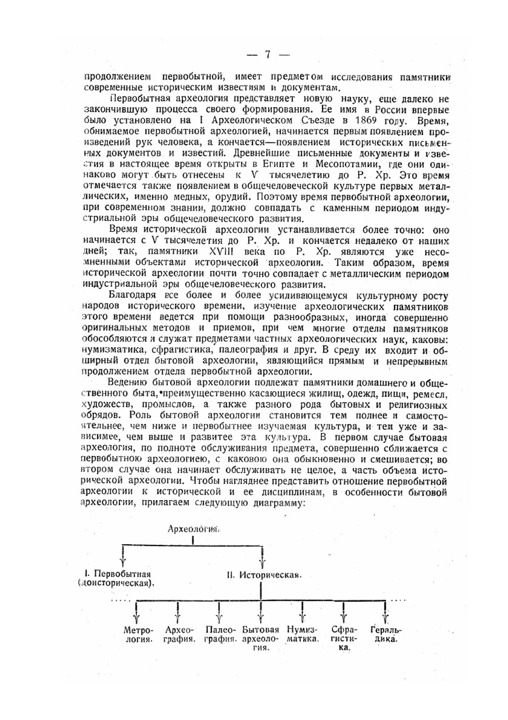 Археология. Том 1. Каменный период | В.А. Городцов