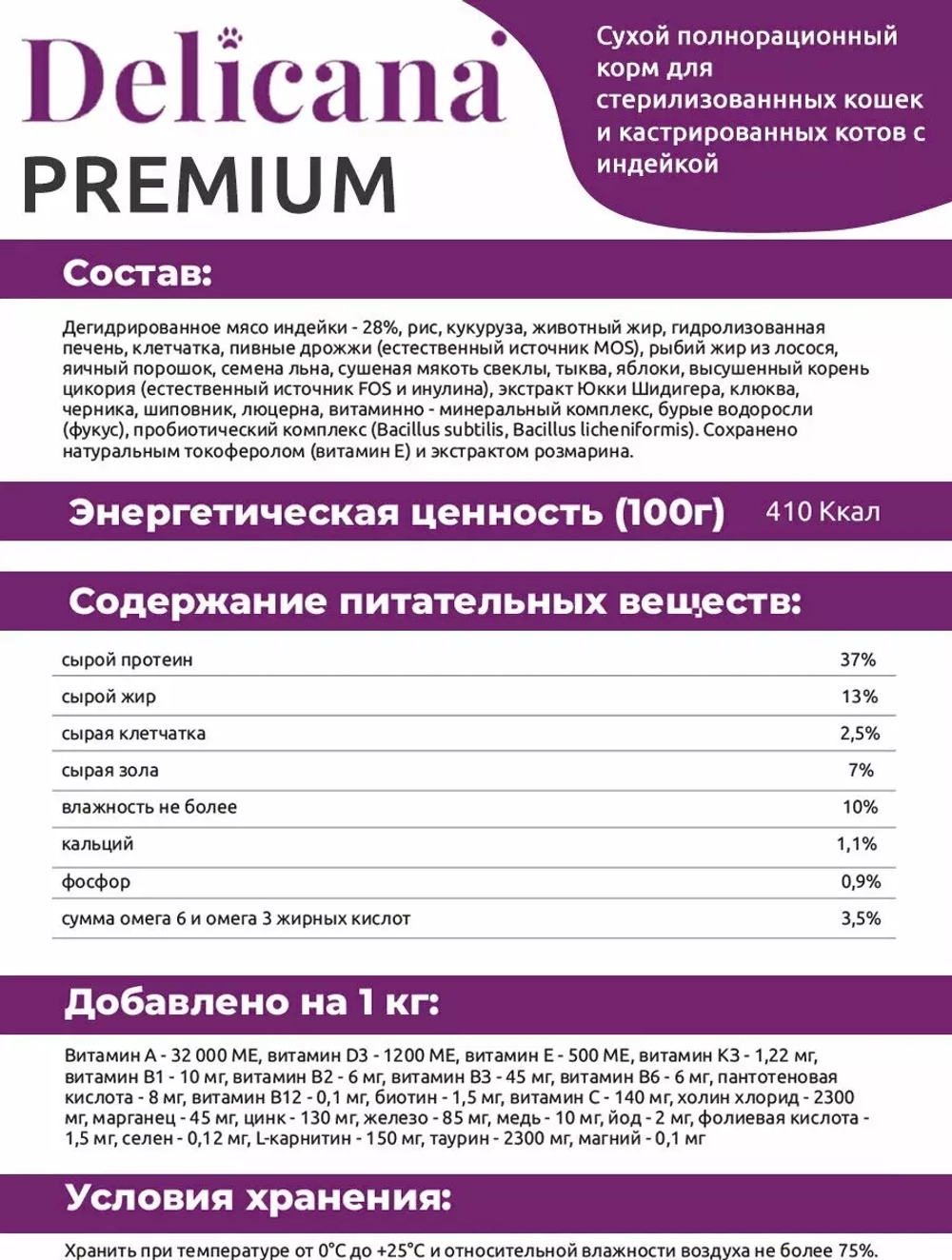 Delicana Сухой корм для стерилизованных кошек с Индейкой, 8 кг