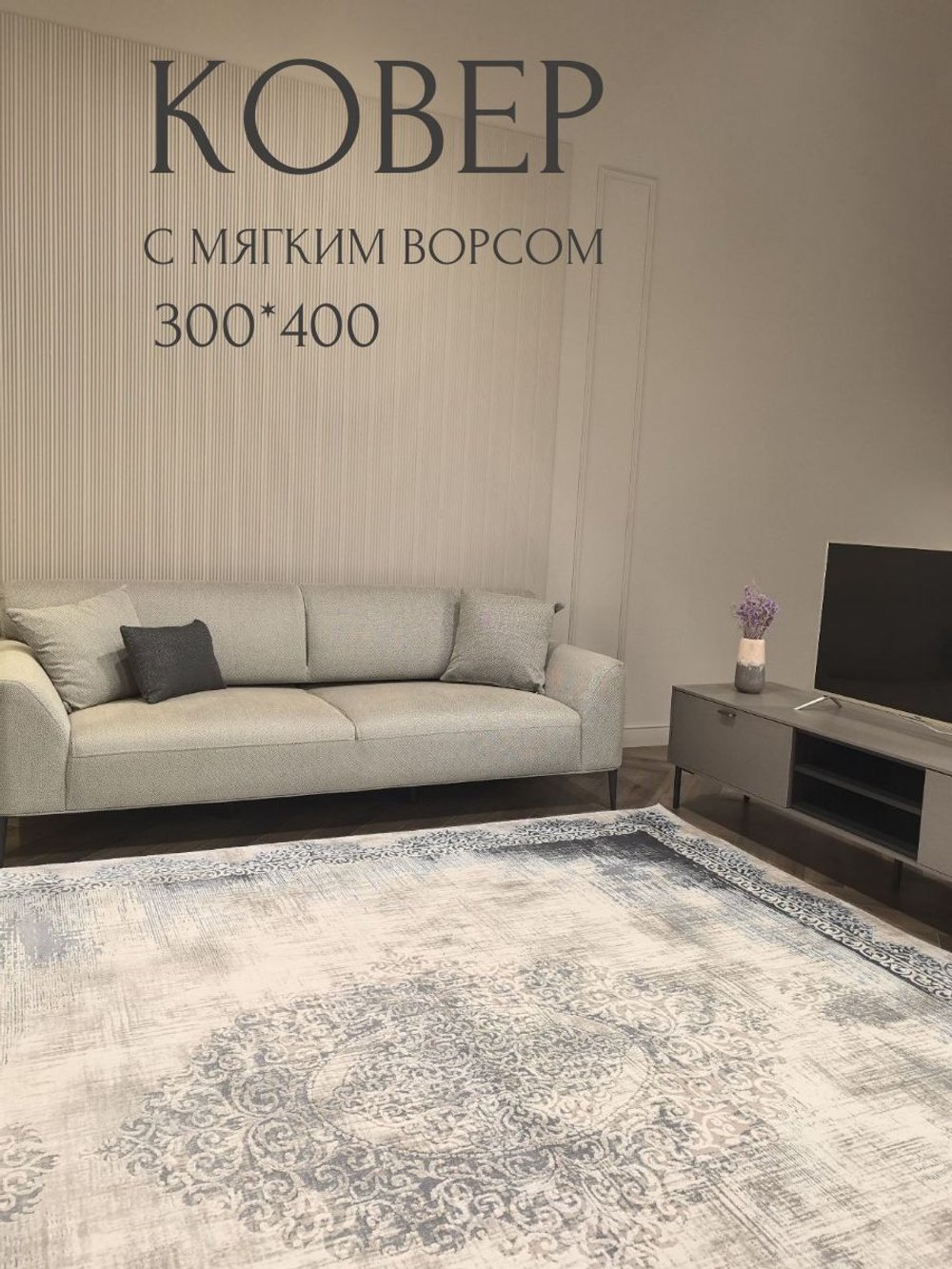 Ковер RODIN GREY HB6802_XE62 - 3,0м*3,0м R (прямоугольник)