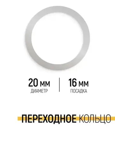 Диск пильный по дереву 140 х 20 х 40T + кольцо 20/16 мм для циркулярной пилы твердосплавные зубья ВК8 карбид вольфрама угол 15