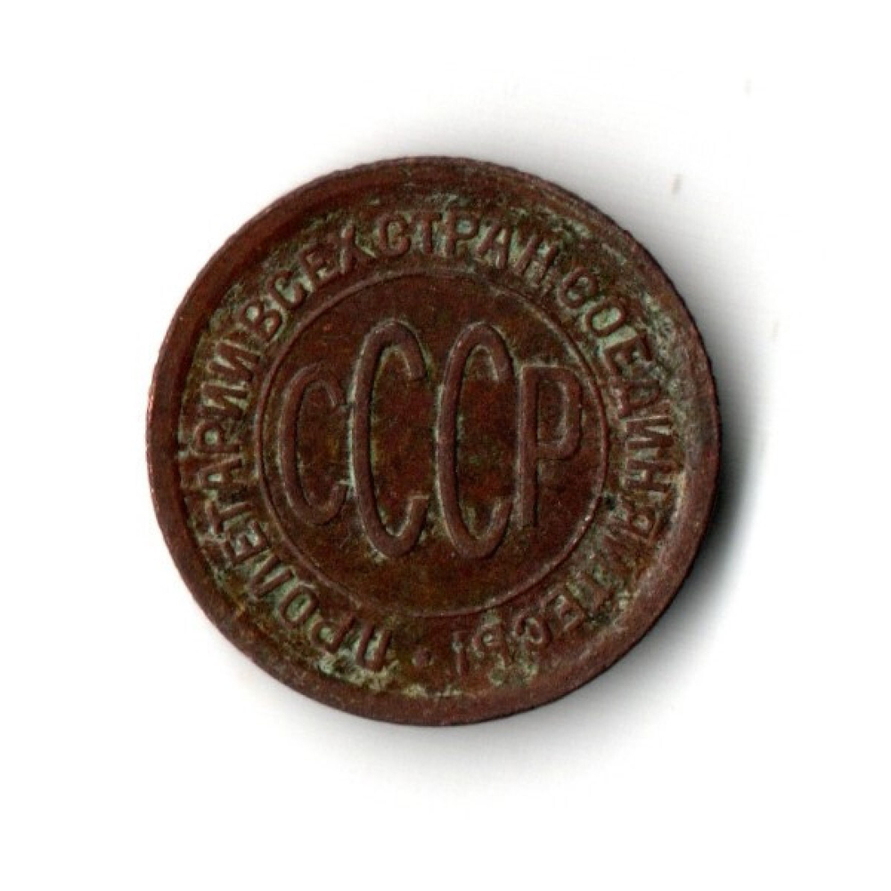 1/2 полкопейки 1928 год СССР XF-
