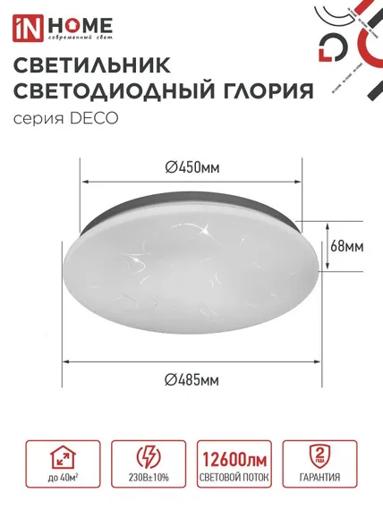 Светильник светодиодный серии DECO ГЛОРИЯ 120Вт 230В 6500К 12600Лм 483х67мм IN HOME