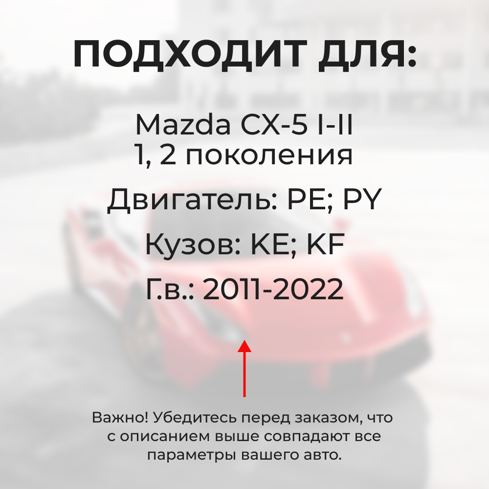 Втулки натяжителя ремня генератора Mazda CX-5 (I-II) 2011-2022 (Двигатель PE, PY) (NR2)