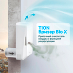 Бризер TION Bio X Base, приточный очиститель воздуха