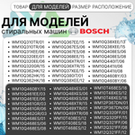 Манжета люка для стиральной машины СМ BOSCH 686004 для моделей до 7 кг