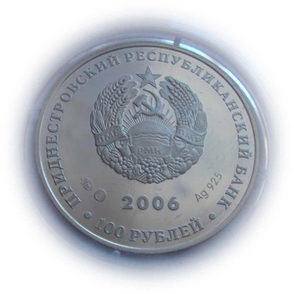 Приднестровье 100 рублей 2006 Печать Коша войска верных казаков СЕРЕБРО тираж 300 шт