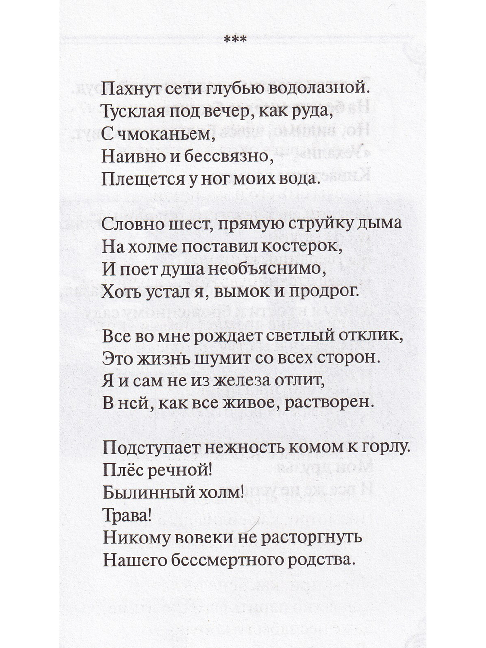 И сошло с небес. Избранная лирика