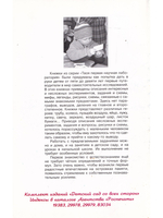 Секреты знакомых предметов. Бумага