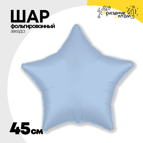 Шар фольгированный Звезда 45 см (Лаванда)