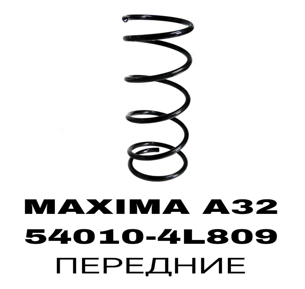 ПРУЖИНЫ MAXIMA A32 /J30 90-00/PRERIA M11