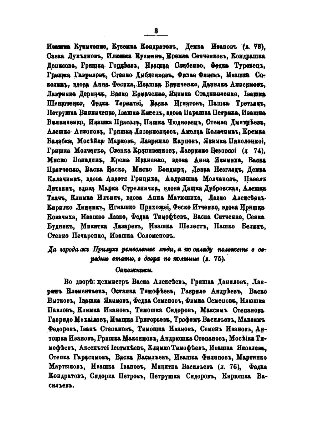 Малороссийския переписные книги 1666 года | А. Лазаревский