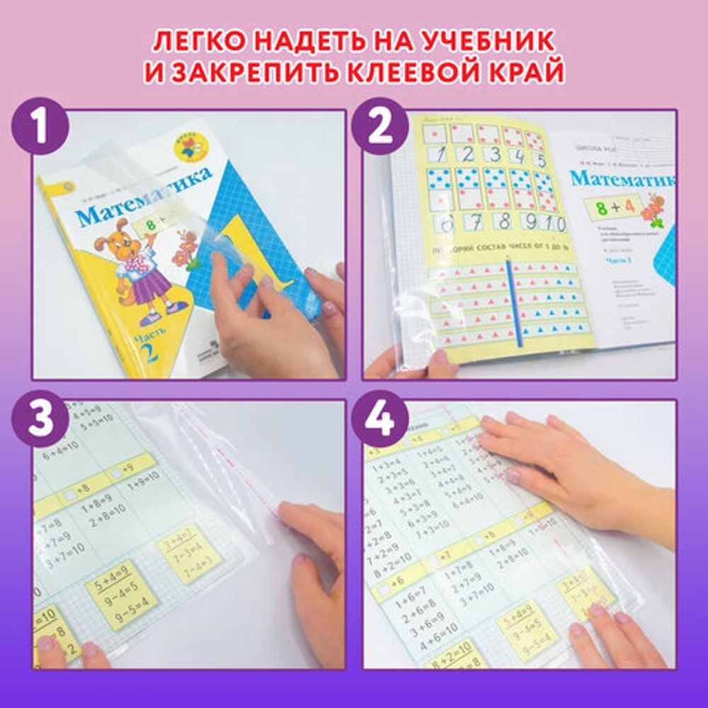 Обложки ПЭ для тетрадей и учебников, НАБОР "20 шт. + 1 шт. в ПОДАРОК", ПЛОТНЫЕ, 100 мкм, универсальные, прозрачные, ЮНЛАНДИЯ, 272703