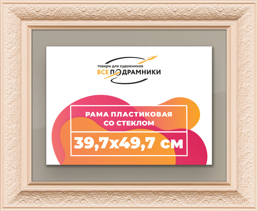 Рамка 39,7x49,7 для постера и фотографий RPS0642458-13