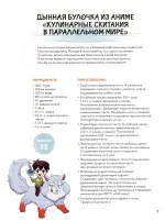 Амай моно. Десерты из аниме!