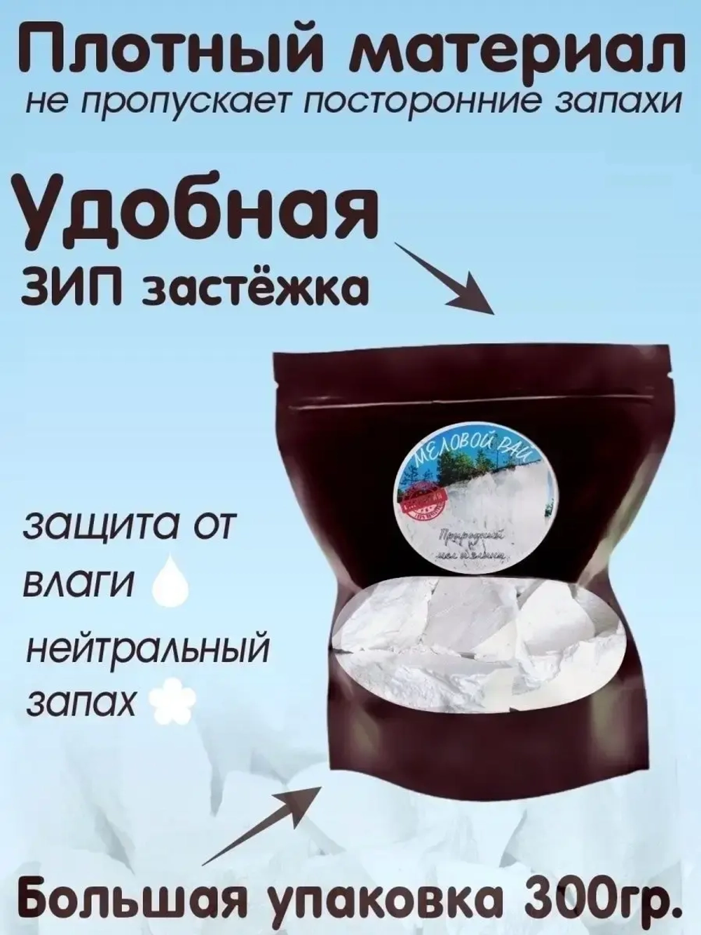 Глина для еды, пищевая, косметическая