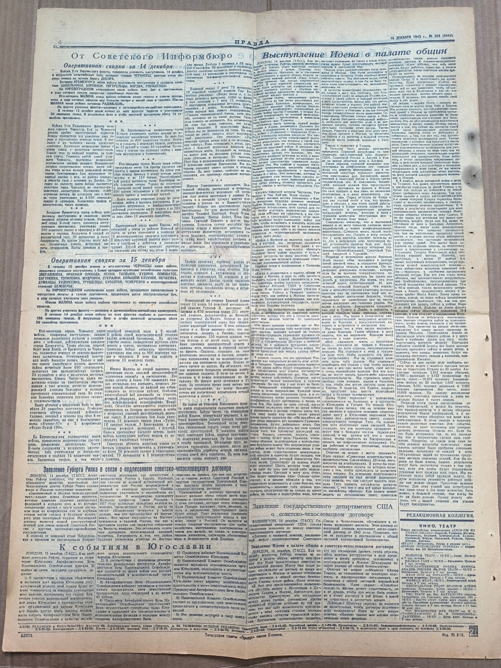 Газета военного времени Правда от 16 декабря 1943 года