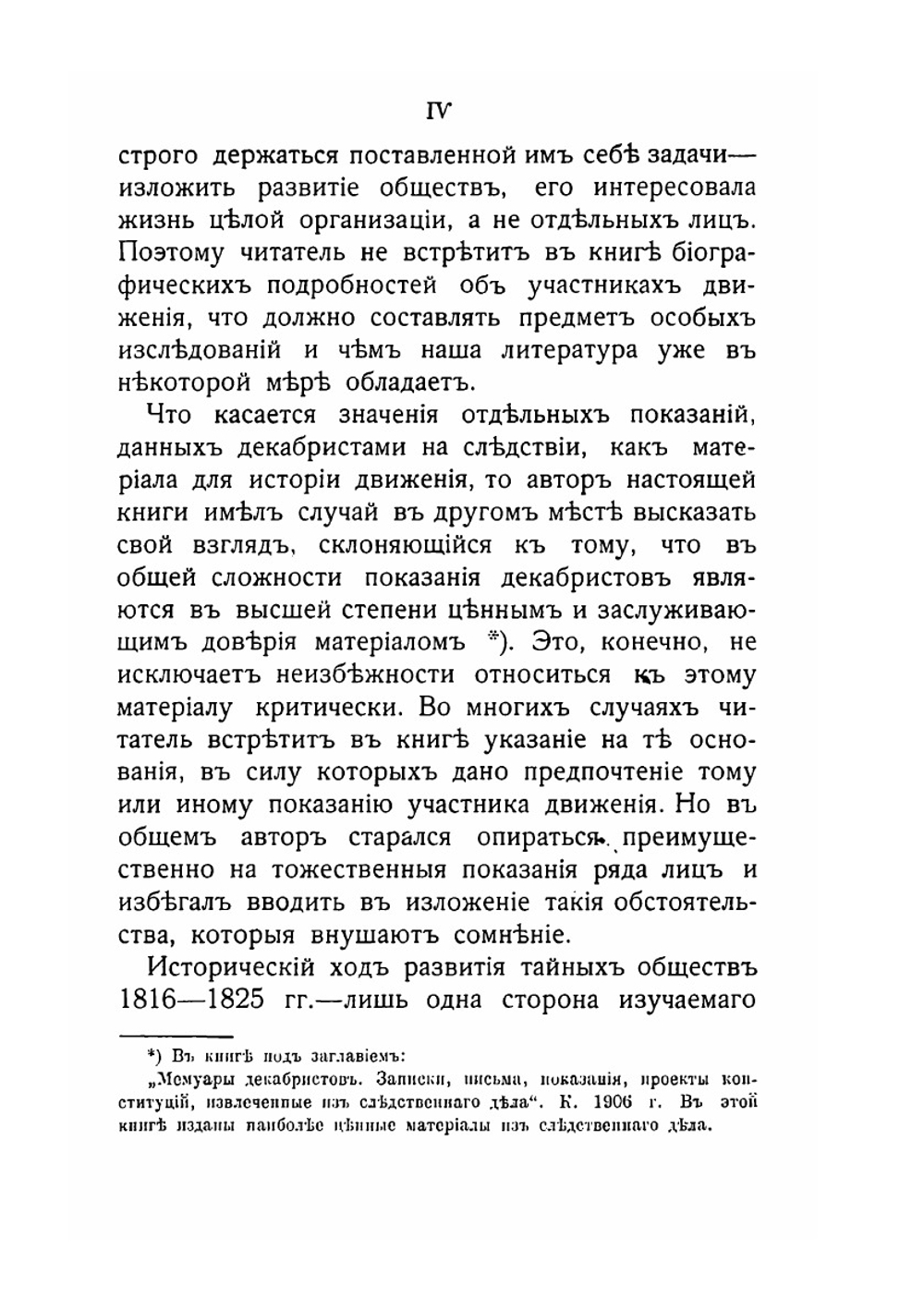 Тайное общество декабристов | М.В. Довнар-Запольский
