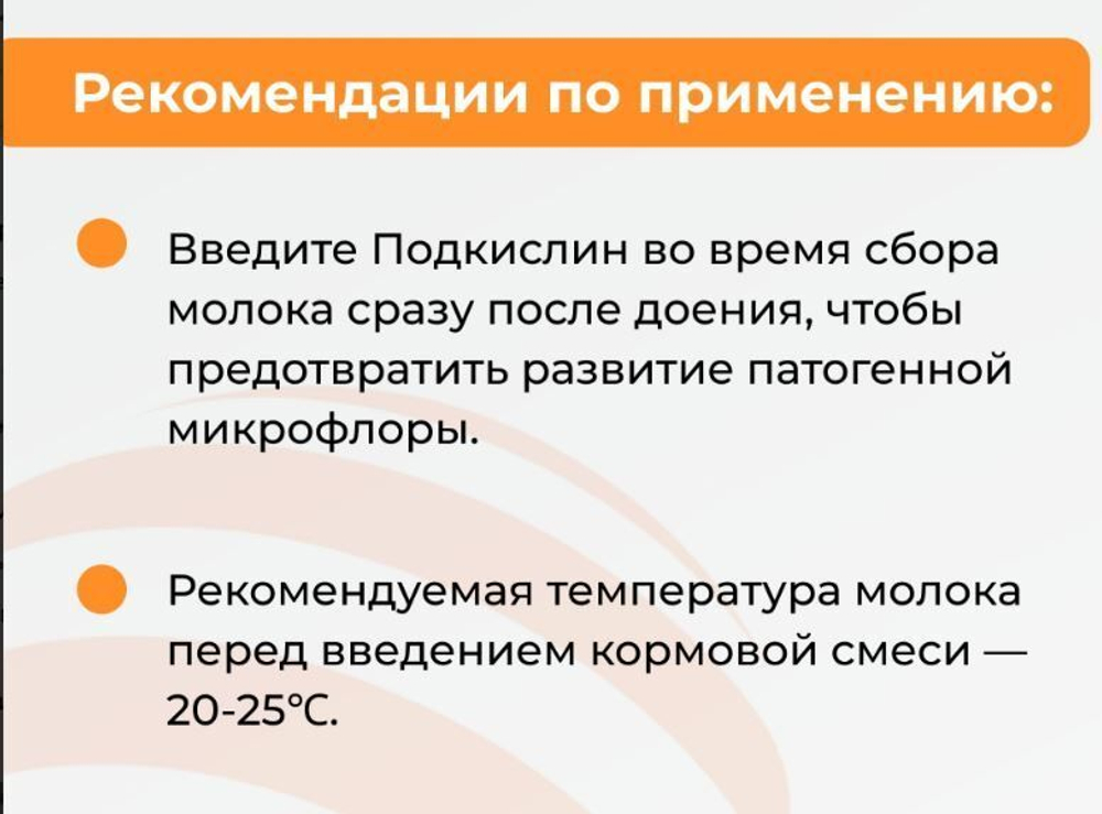 КОРМОВАЯ СМЕСЬ ПОДКИСЛИН надежное средство для профилактики диареи у телят, 20 л ( 24 кг)