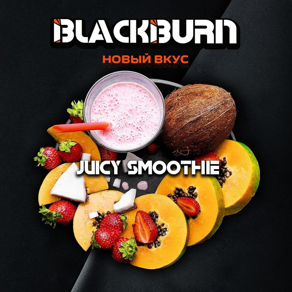 Black Burn - Juicy Smoothie (25g)