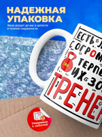 Кружка, ТМ Ларец, подарок тренеру, 330мл, 1шт