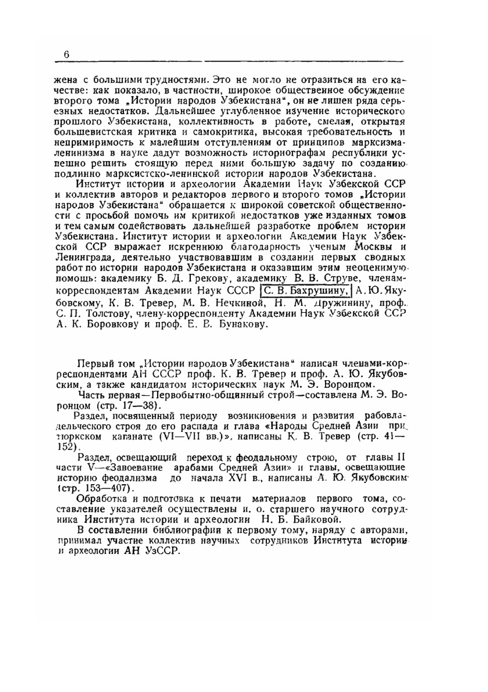 История народов Узбекистана. Том 1 | К. В. Тревер; А. Ю. Якубовский; М. Э. Воронец