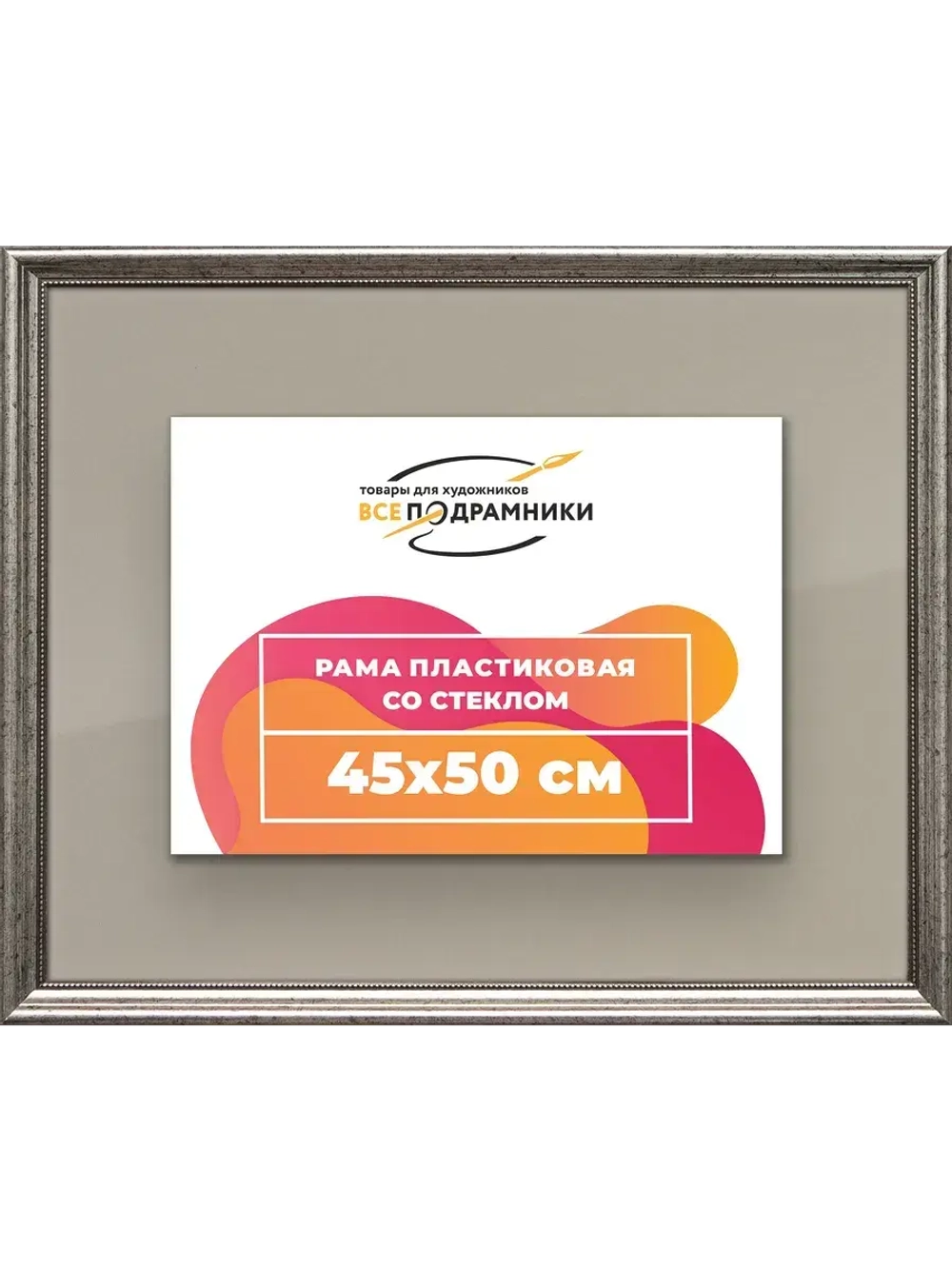 Рамка для постера и фотографий 45x50