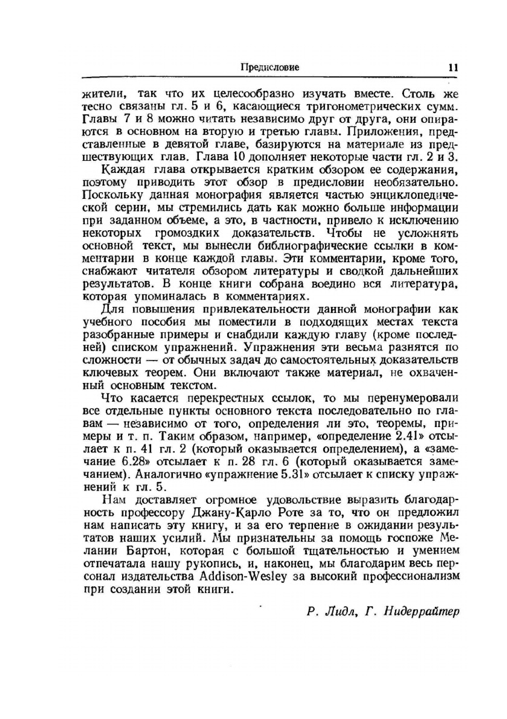 Конечные поля. Том 1-2 | Р. Лидл