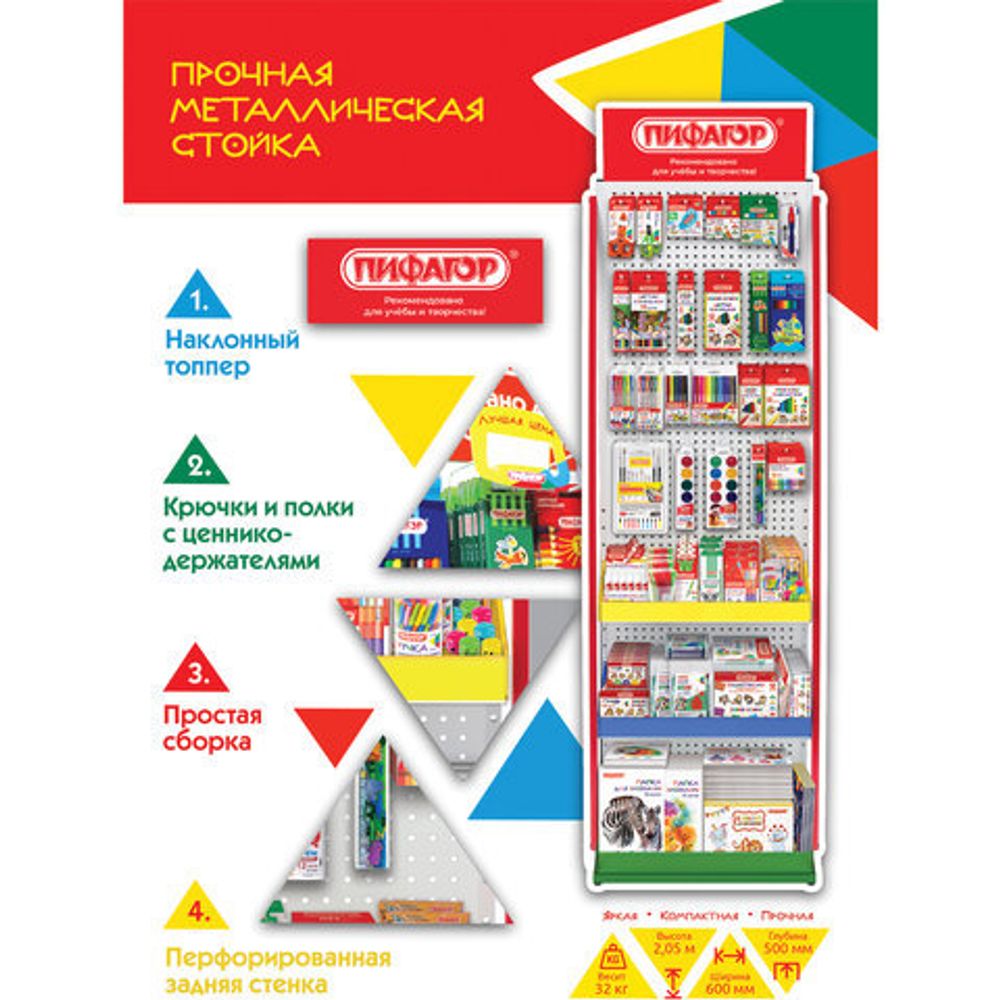 Стойка для размещения товара напольная ПИФАГОР, 2050x600x500 мм, 25 крючков, 3 полки, металл, 504878