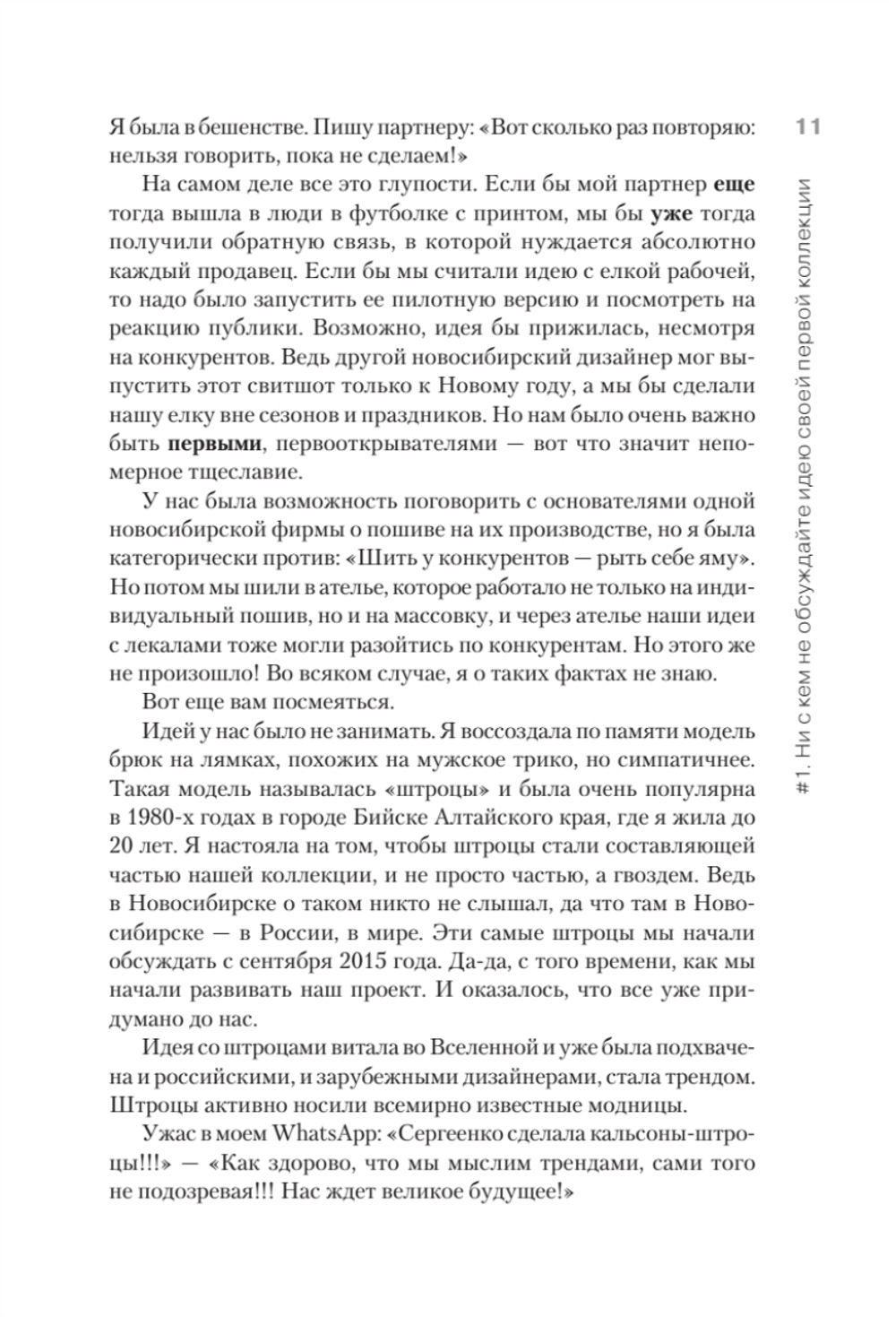 Ножницы: как угробить дизайнерский бизнес. 43 вредных совета