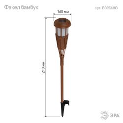 Светильник уличный ЭРА ERASF22-35 на солнечной батарее садовый Факел бамбук