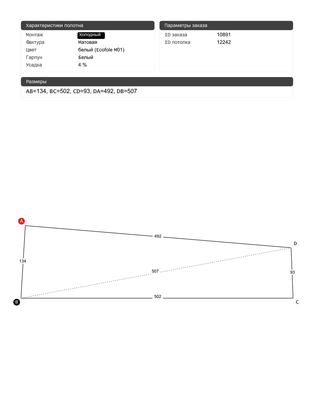 Матовый натяжной потолок 5.6 м2