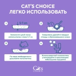 Cat's choice растительный комкующийся наполнитель тофу Лаванда 6л