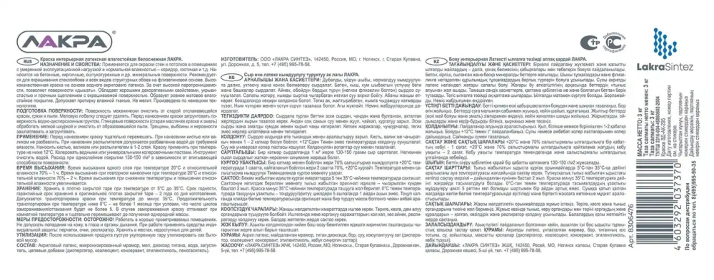 ЛАКРА Краска латексная интерьерная влагостойкая белоснежная 3кг (LAKRA)