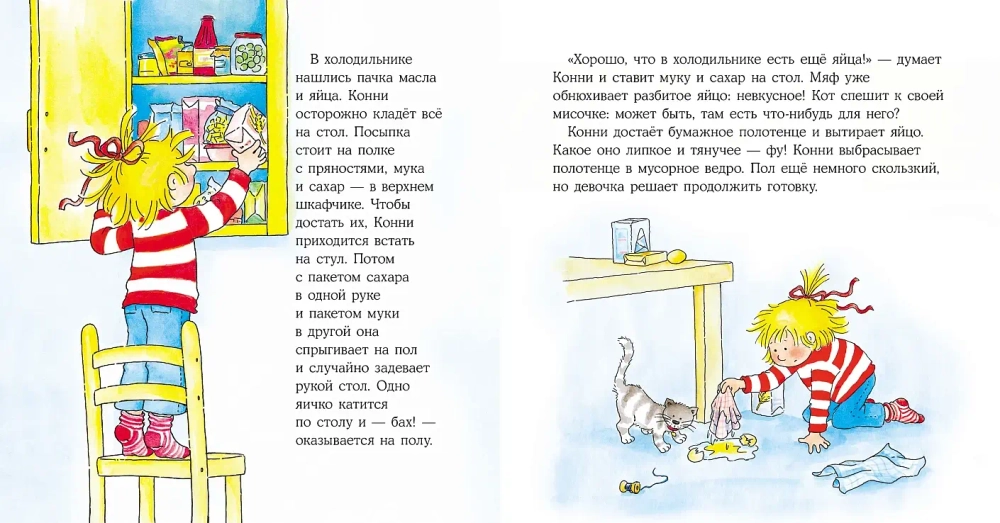 Конни делает печенье